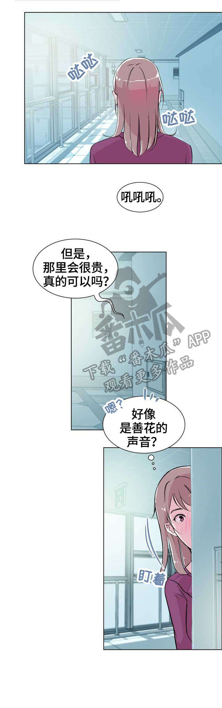独有魅力漫画,第25章：交谈4图