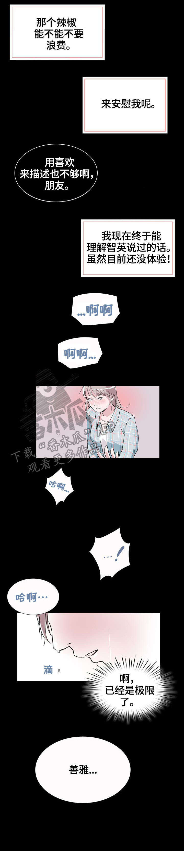 独有魅力漫画,第5章：魅力3图