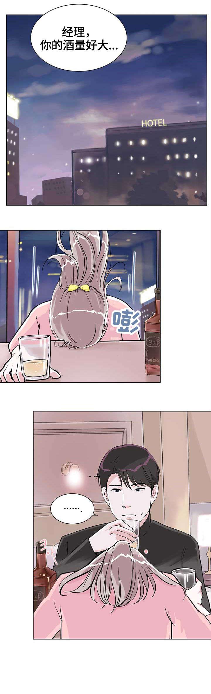 独具魅力的意思是什么漫画,第9章：耍酒疯2图