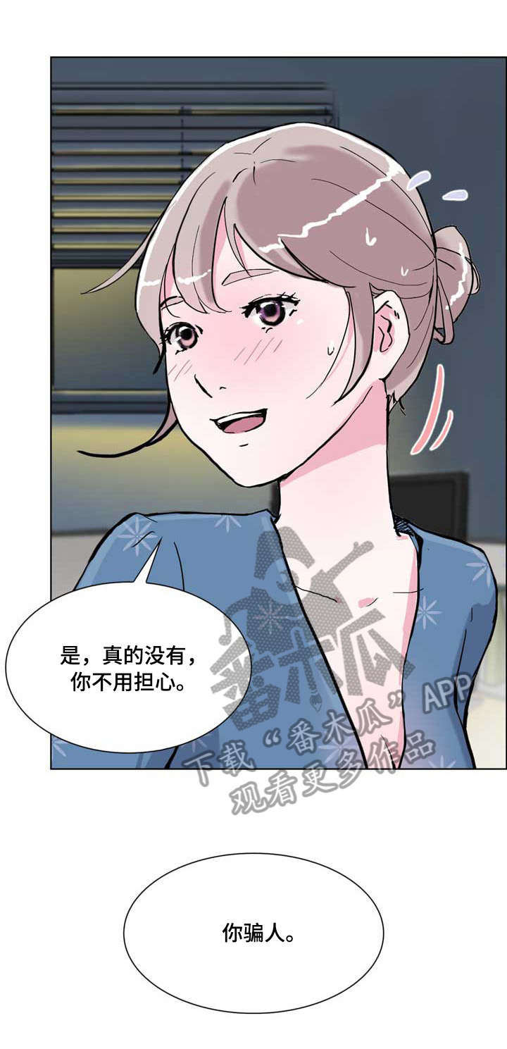 独具魅力漫画,第15章：朦胧4图