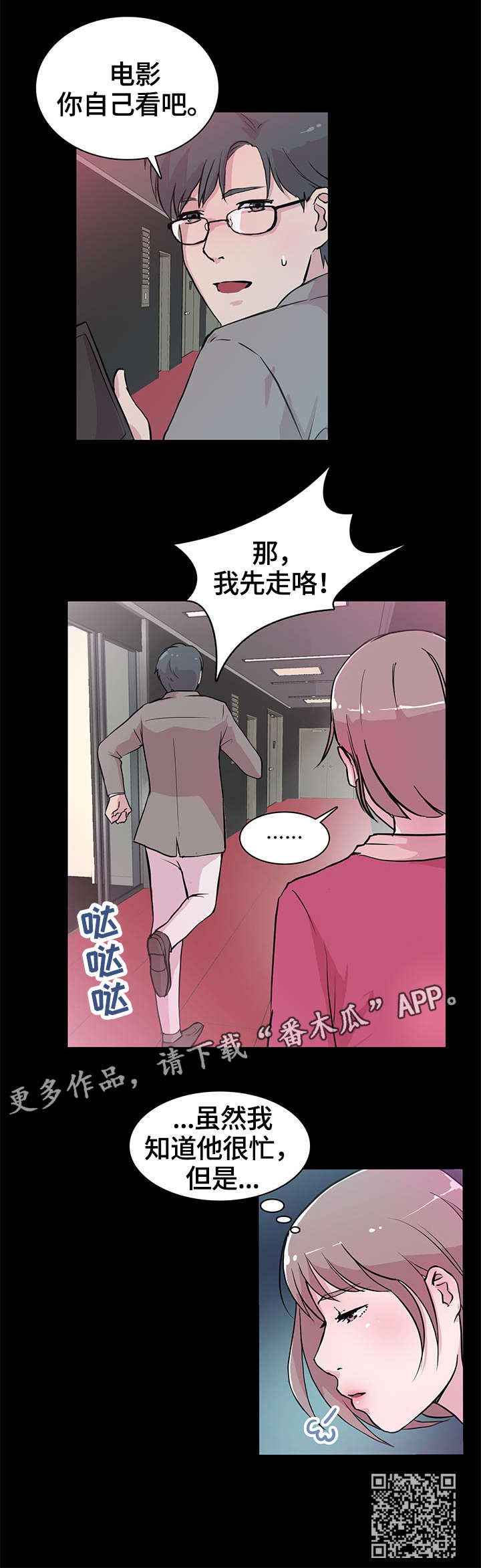 很有魅力是什么意思漫画,第20章：前任5图