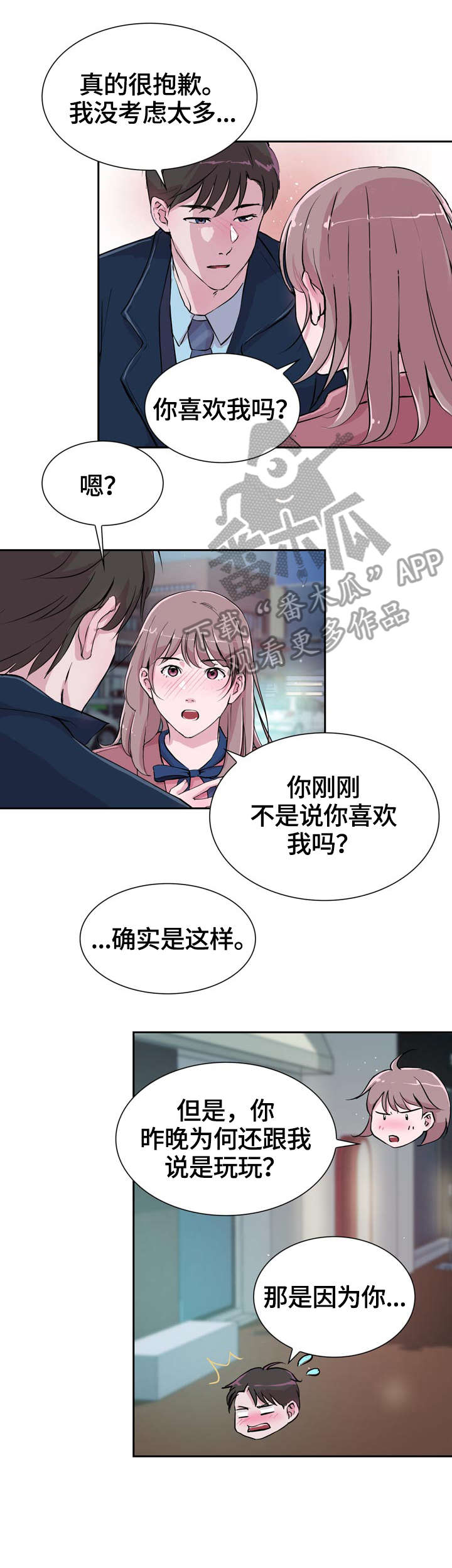 独有魅力漫画,第31章：后面1图