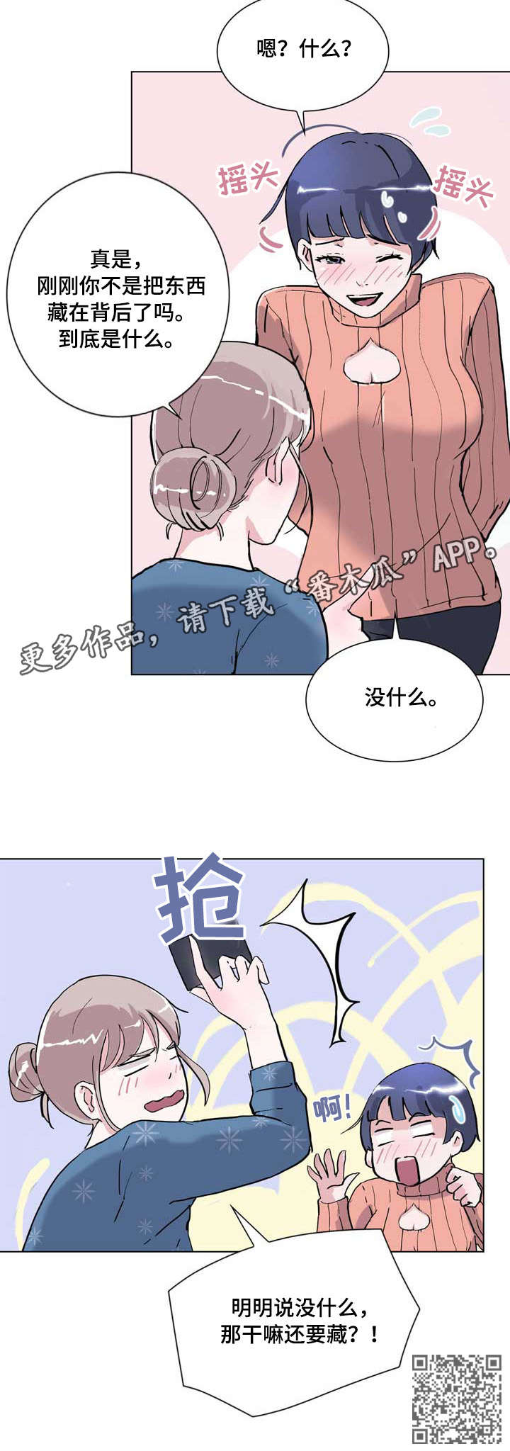 独有魅力漫画漫画,第14章：没什么2图