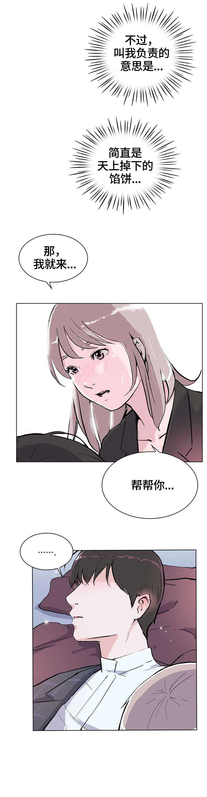 独有情钟和情有独钟是什么意思漫画,第12章：我想2图