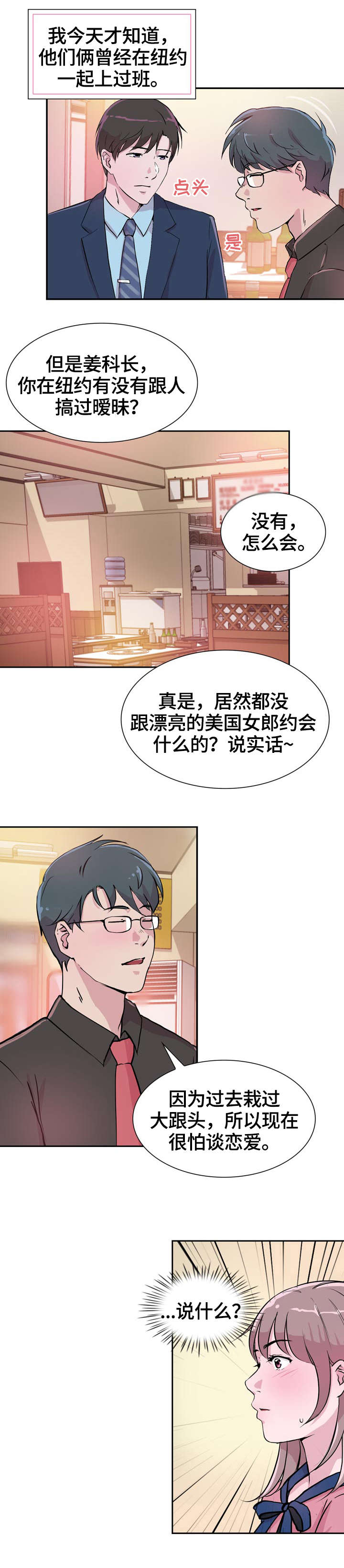 独具魅力的意思是什么漫画,第29章：分手3图