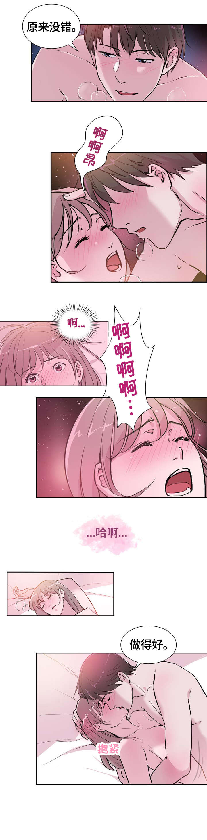 独有魅力漫画,第28章：开心2图