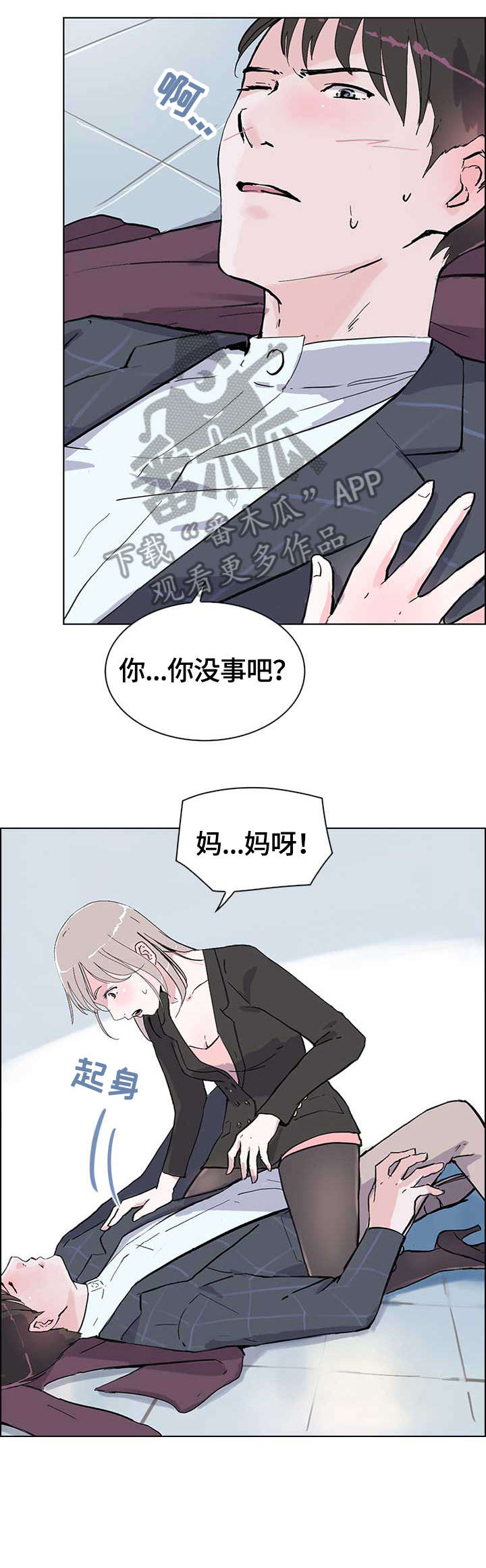 独有衣品漫画,第12章：我想3图