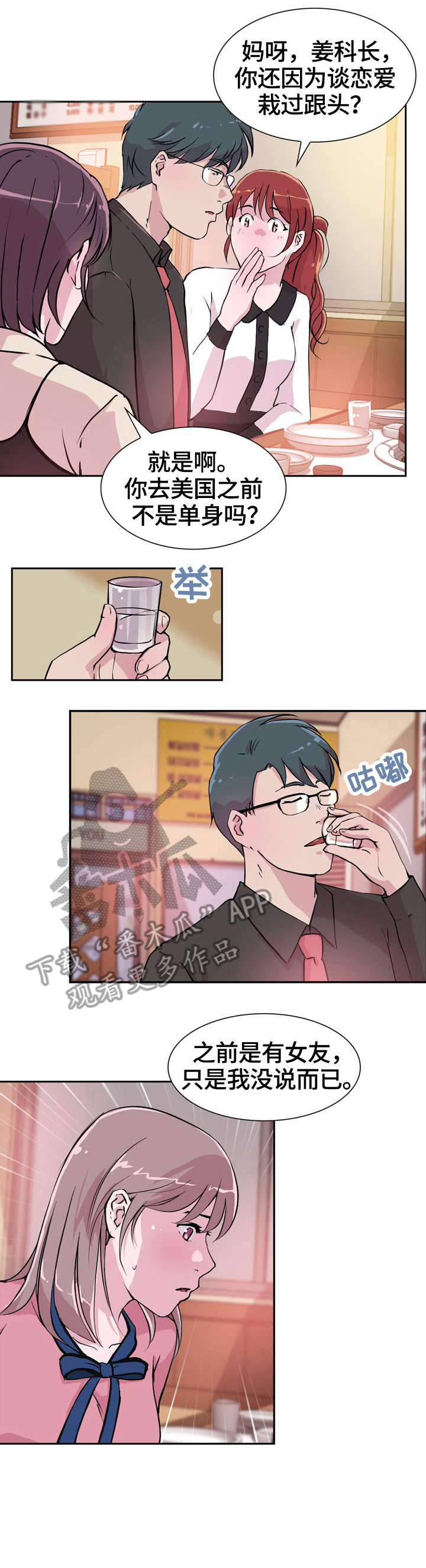 独具魅力的意思是什么漫画,第29章：分手4图