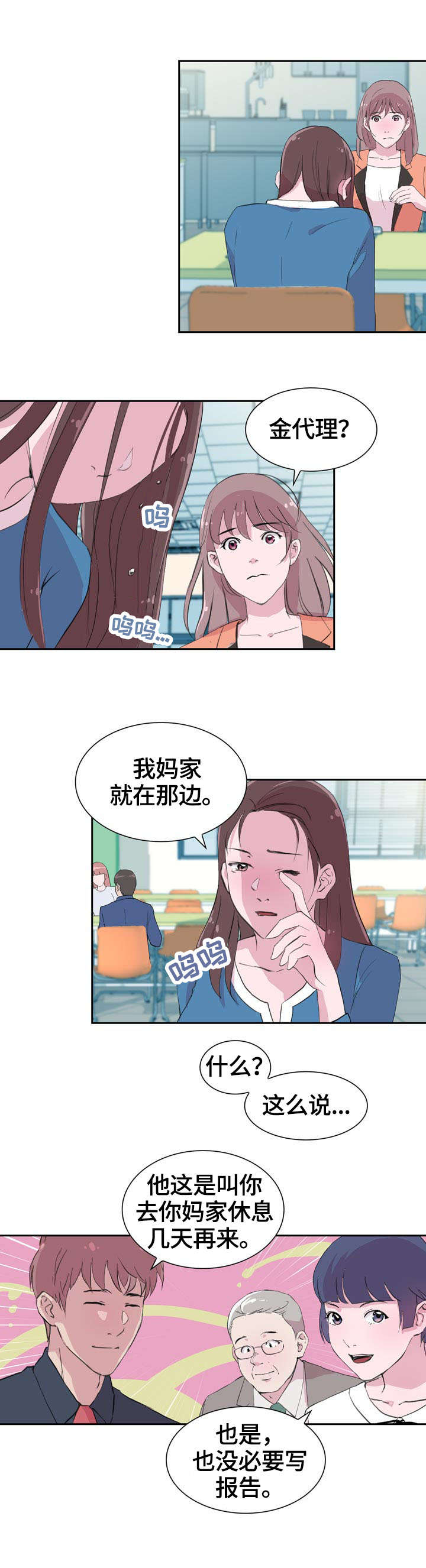独具魅力是成语吗漫画,第36章：贴心2图