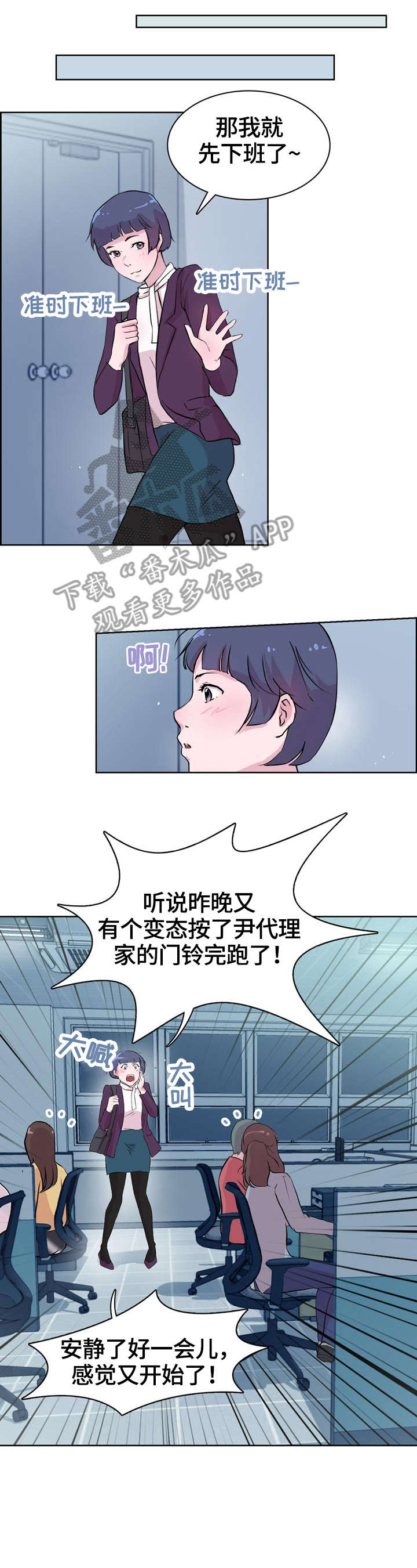 独有魅力漫画,第22章：我想说1图