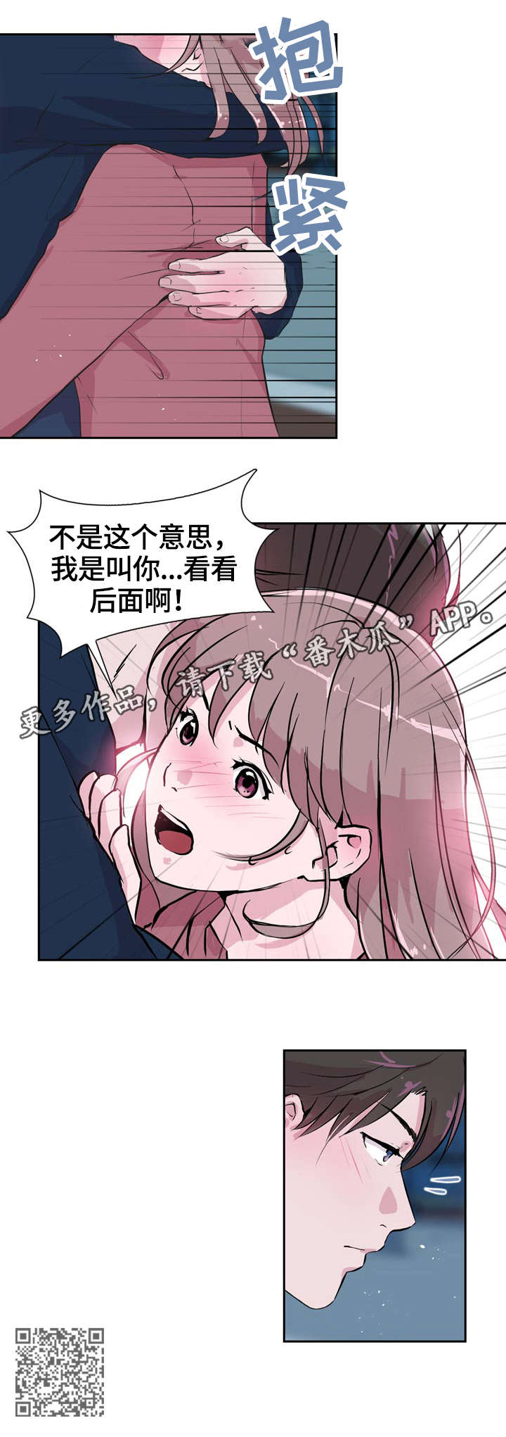 独有魅力是词语搭配吗漫画,第31章：后面1图