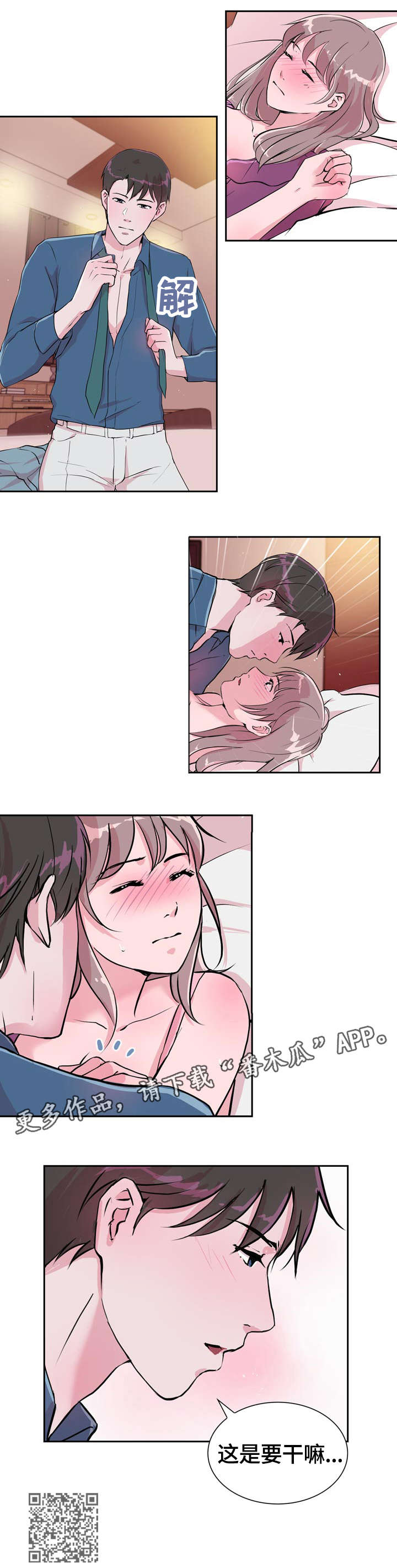 独有魅力漫画,第27章：可惜4图