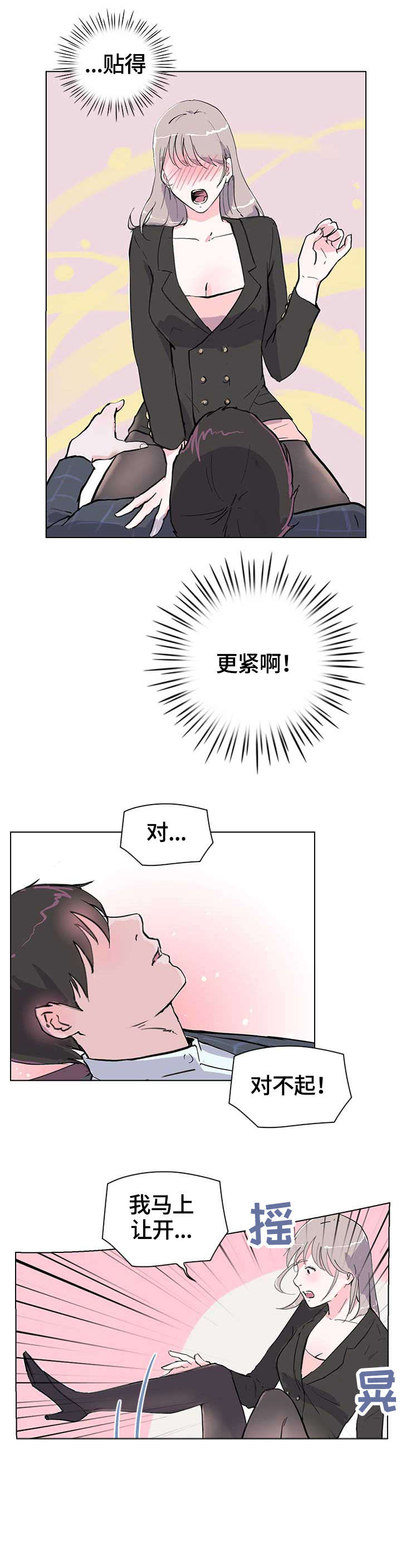 独有衣品漫画,第12章：我想4图