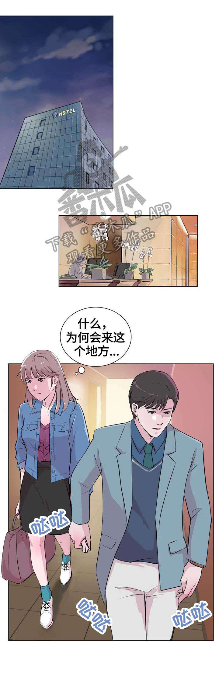 独有魅力漫画,第26章：知道3图