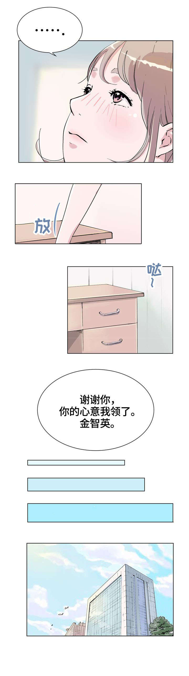 独具魅力漫画,第2章：经理2图