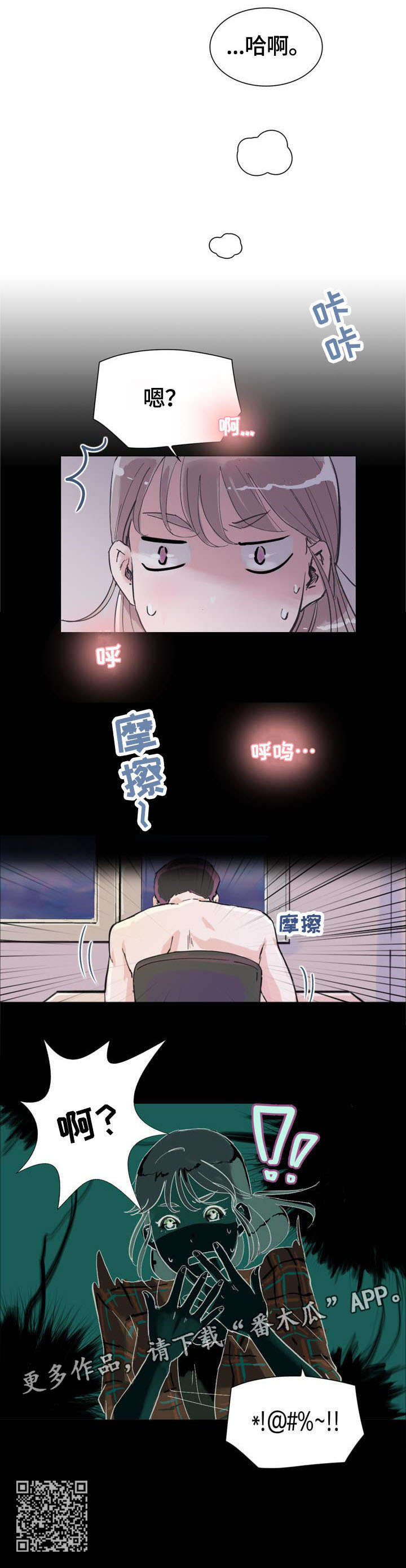 独有魅力漫画,第5章：魅力5图