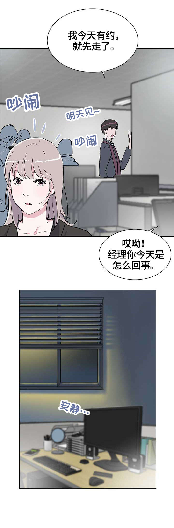 独有魅力漫画,第11章：酒气2图
