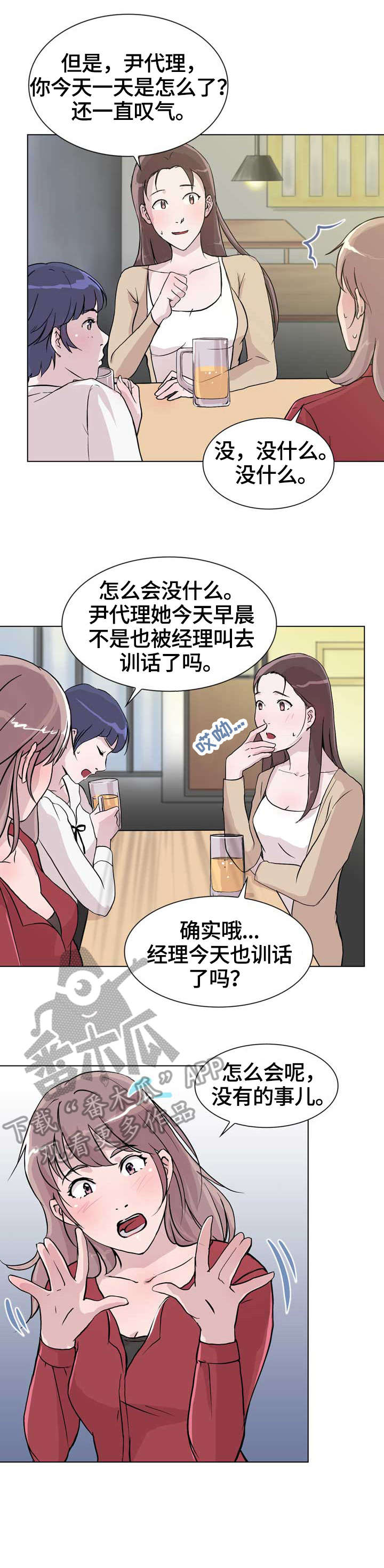 独有魅力漫画,第19章：生日3图