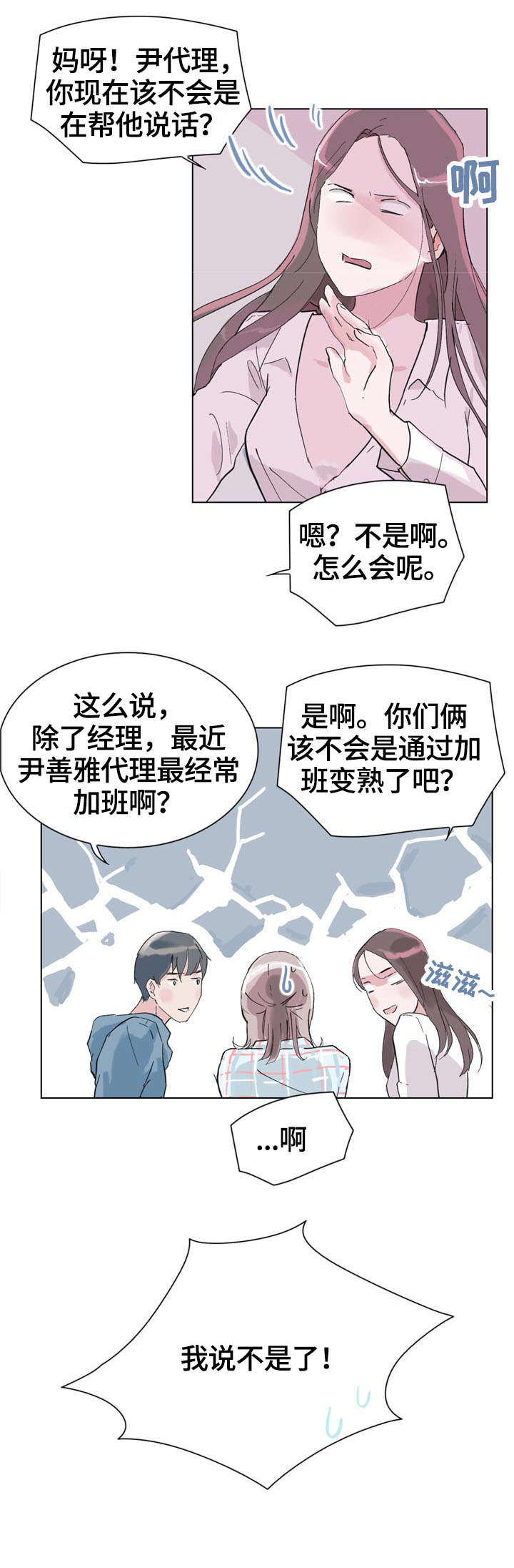独具魅力是成语吗漫画,第3章：变熟4图