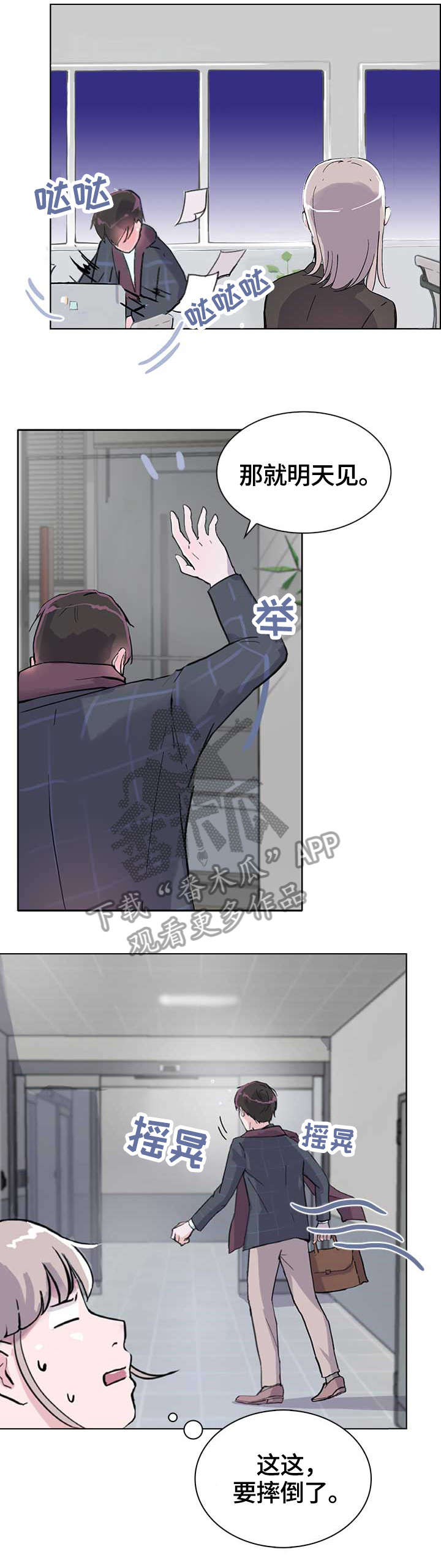 独有魅力漫画,第11章：酒气2图