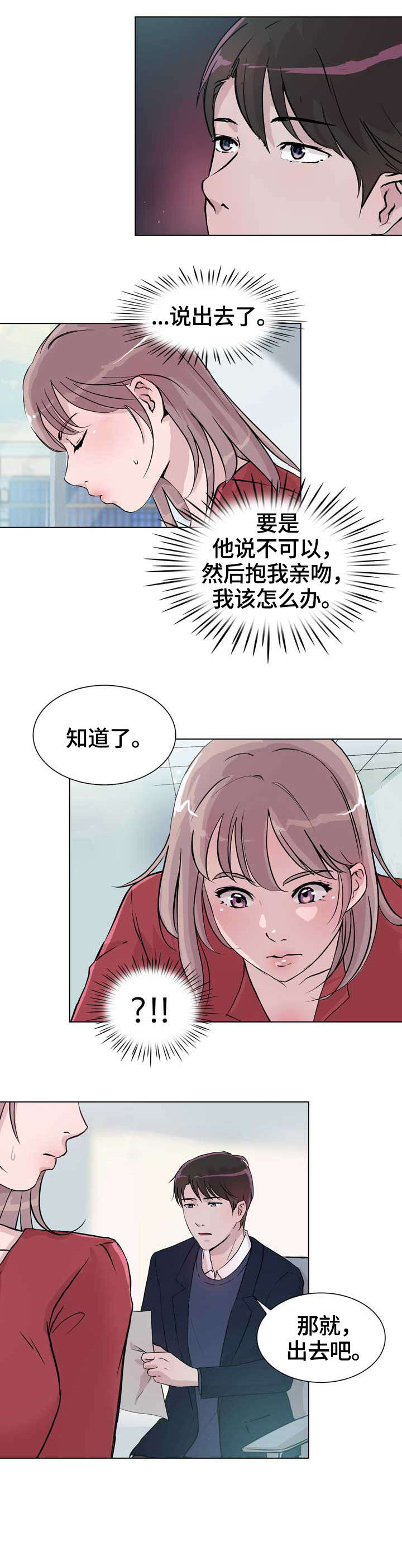 独有魅力漫画,第19章：生日5图