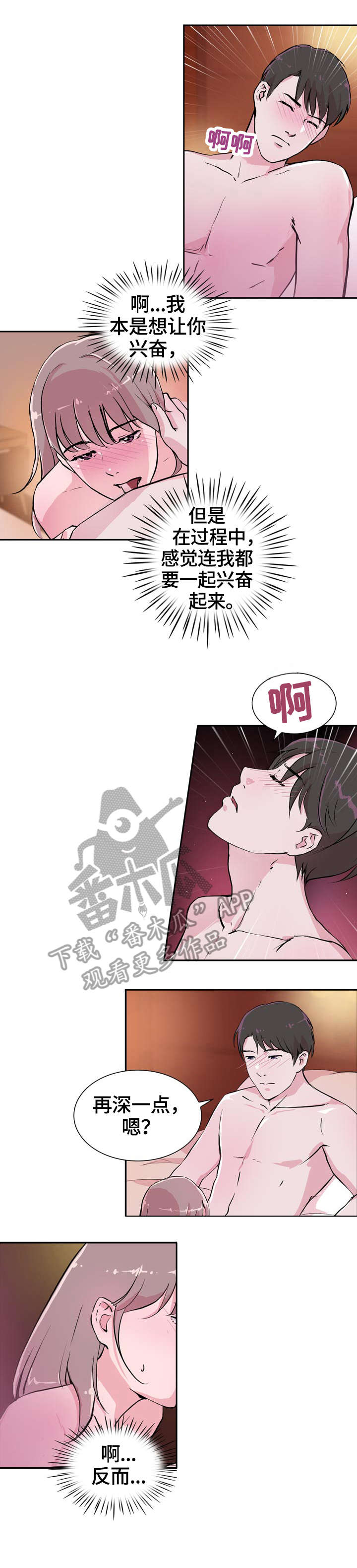 独有魅力漫画,第27章：可惜2图