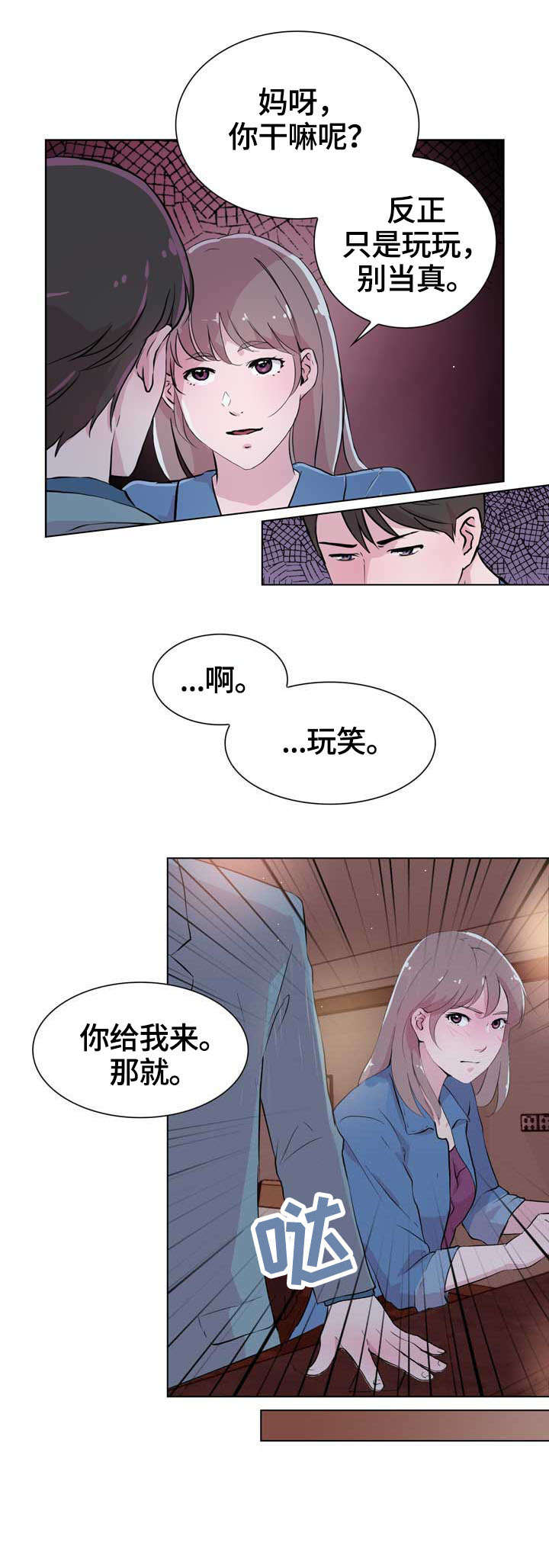 独有魅力漫画,第26章：知道2图