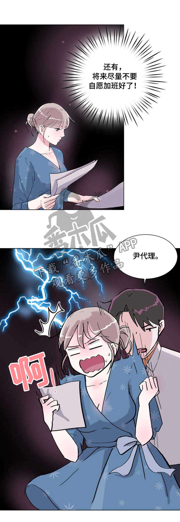 独具魅力漫画,第15章：朦胧2图
