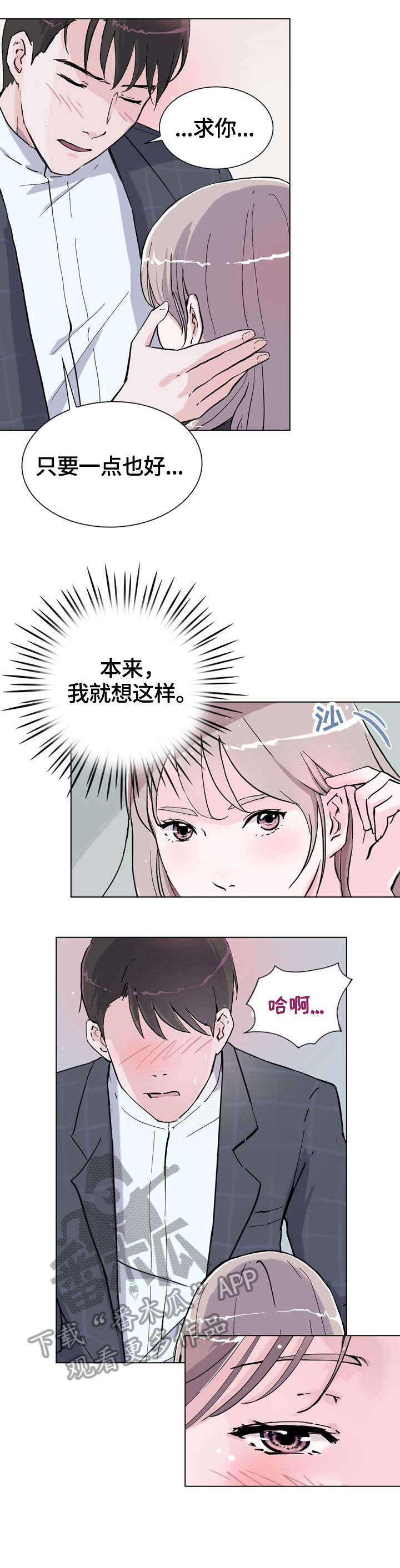 独有情钟和情有独钟是什么意思漫画,第12章：我想5图