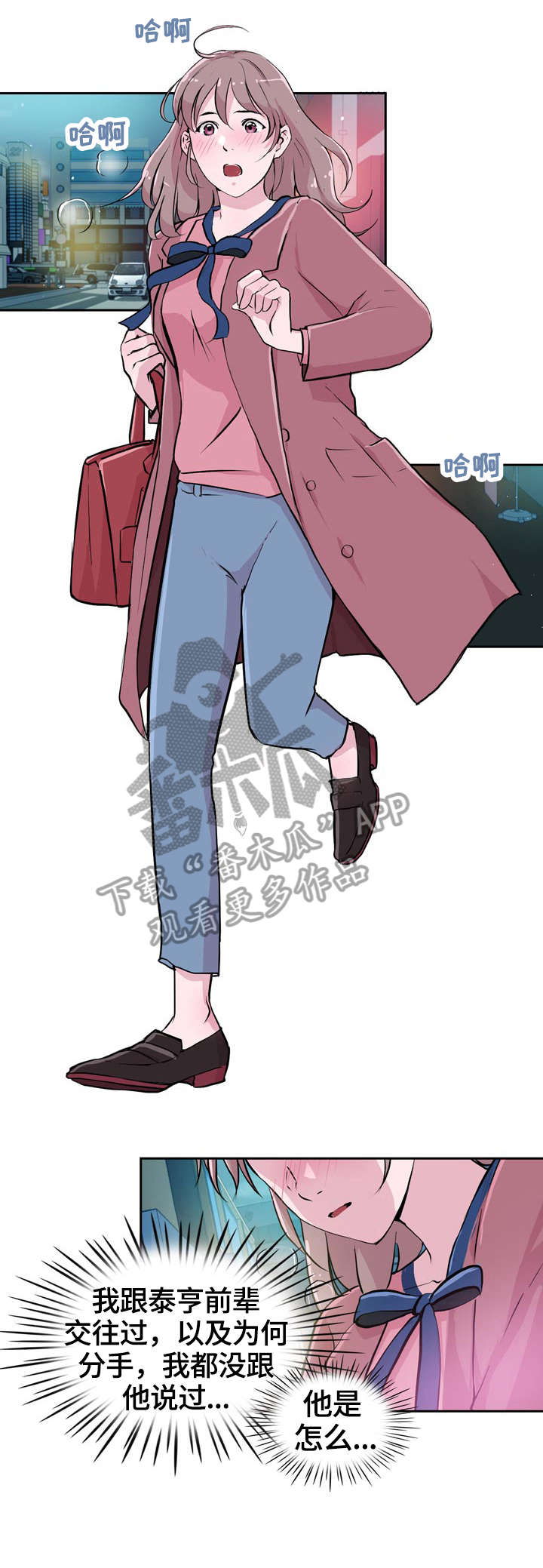 独有魅力女人味?漫画,第30章：逃离5图