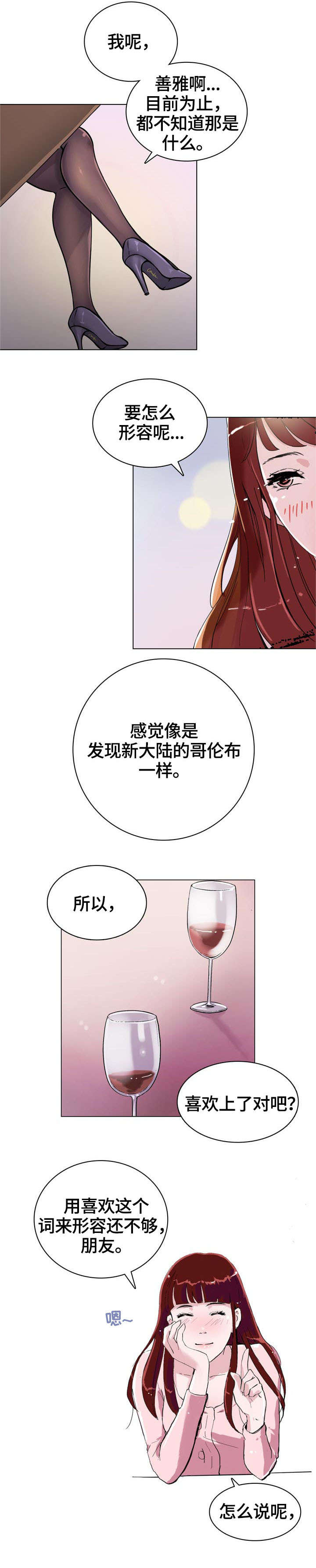 独有的魅力是什么意思漫画,第1章：闺蜜4图
