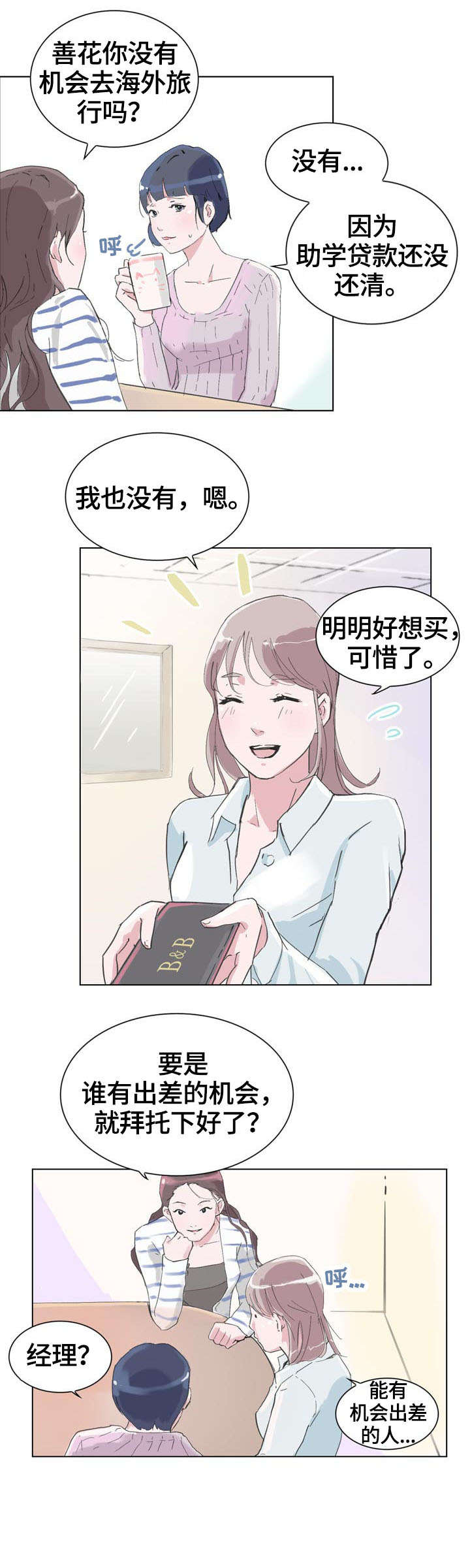 独具魅力是成语吗漫画,第3章：变熟3图