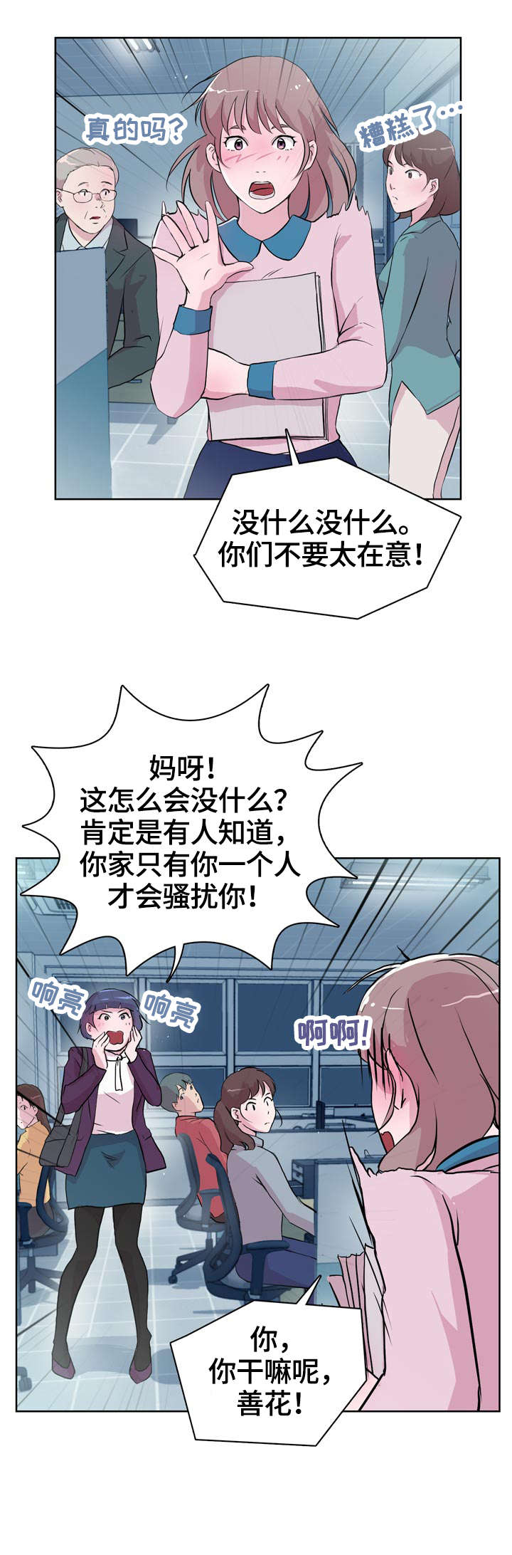 独有魅力漫画,第22章：我想说2图