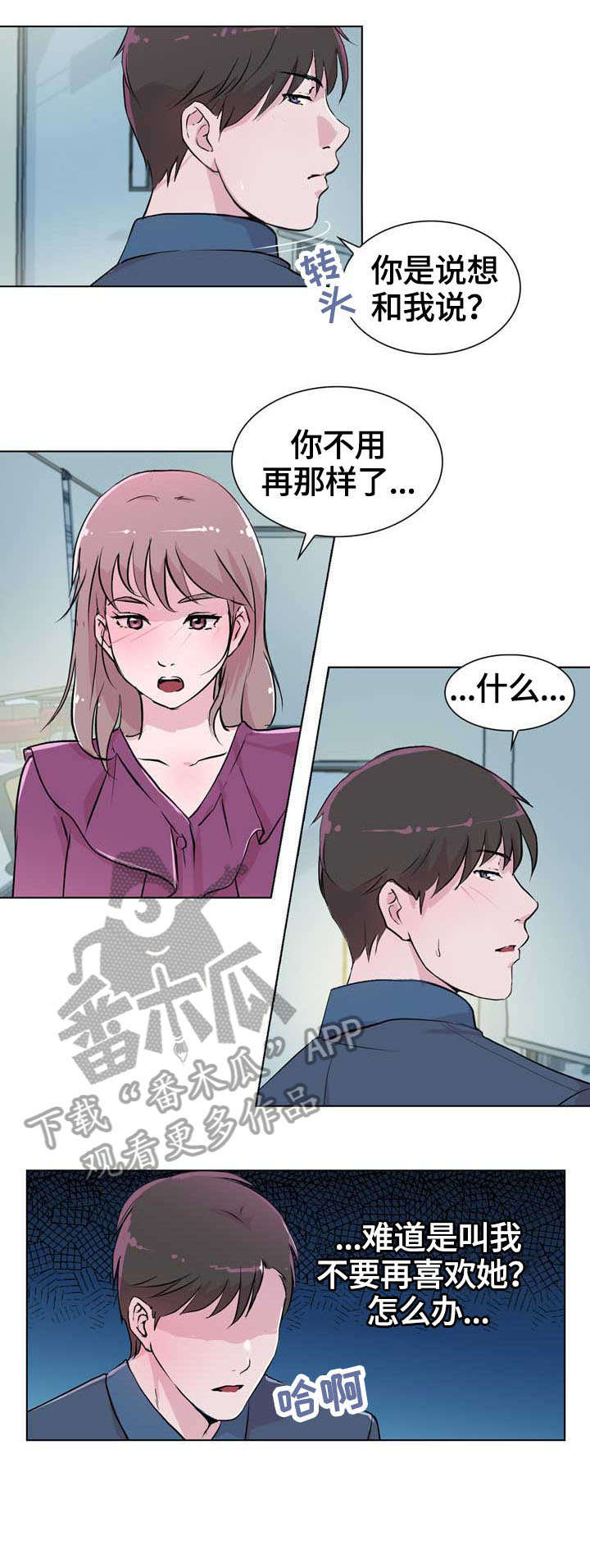 独有魅力漫画,第25章：交谈2图