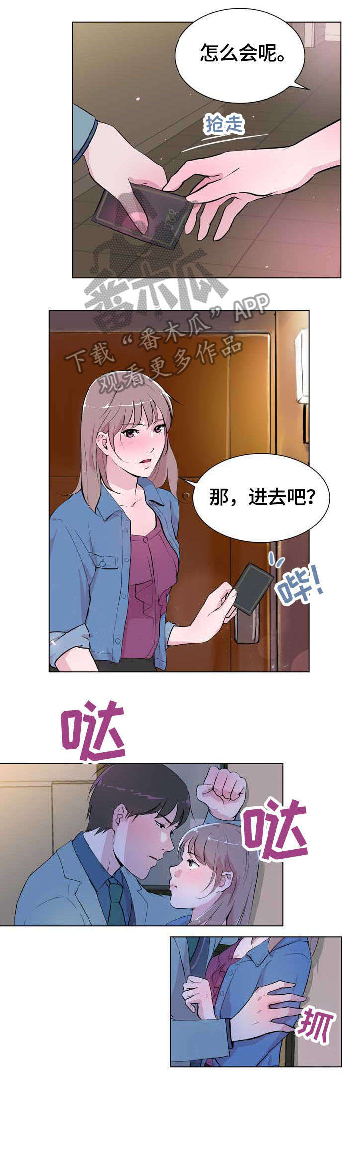 独有魅力漫画,第26章：知道5图