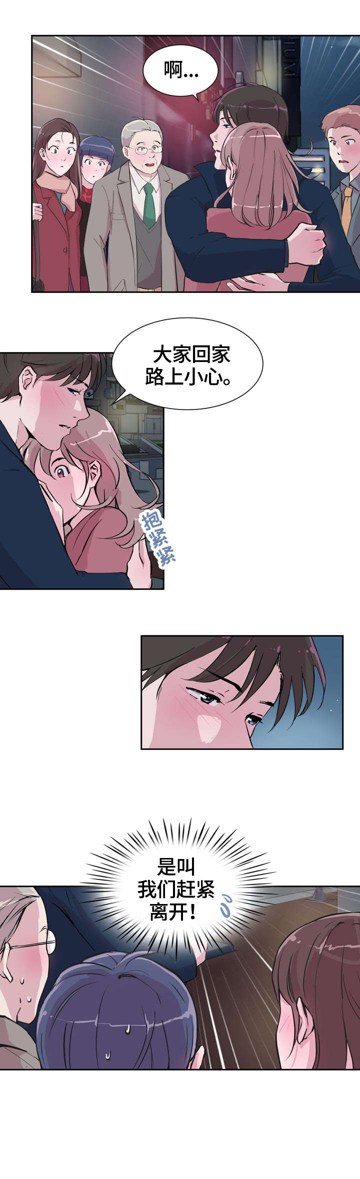 独有魅力源于自信漫画,第32章：紧张1图