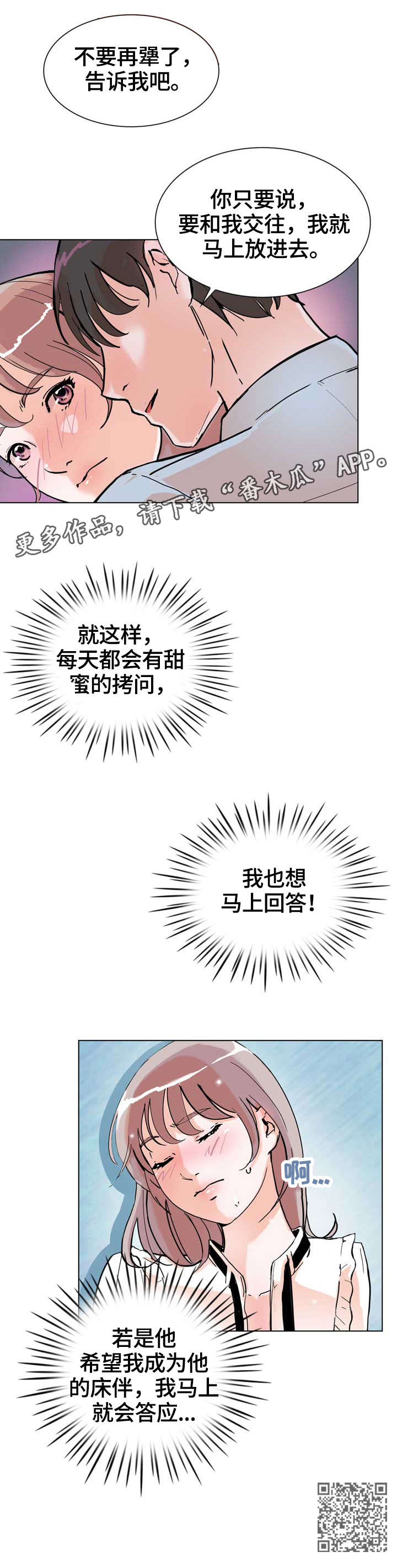 独有魅力漫画,第18章：到此为止1图