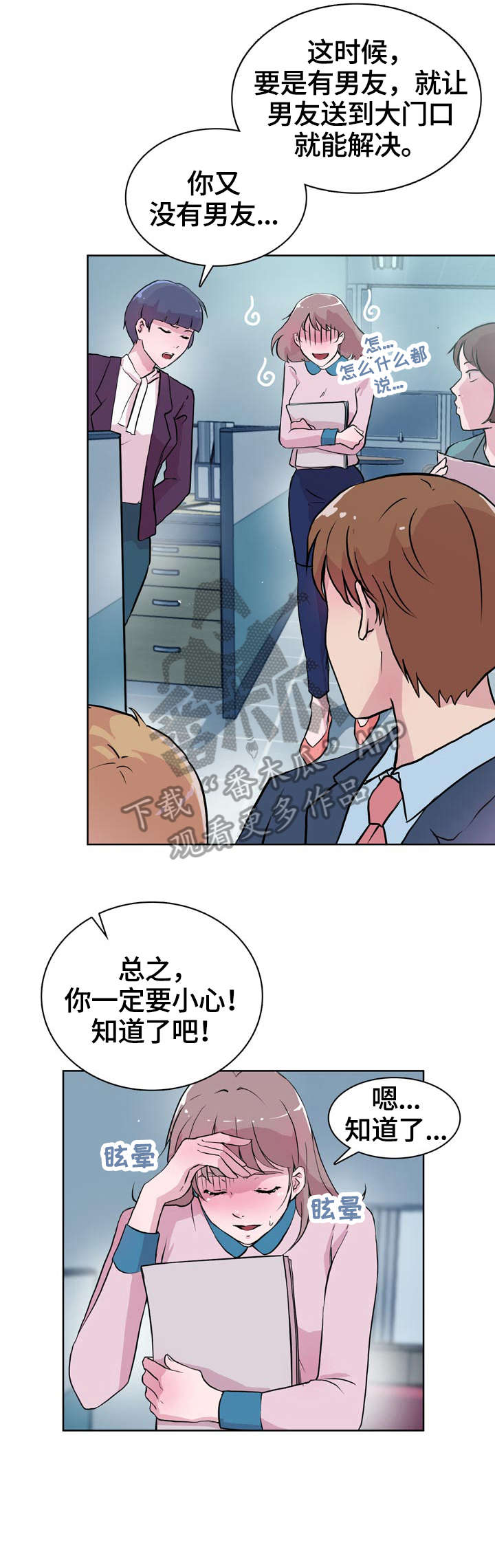 独有魅力漫画,第22章：我想说3图