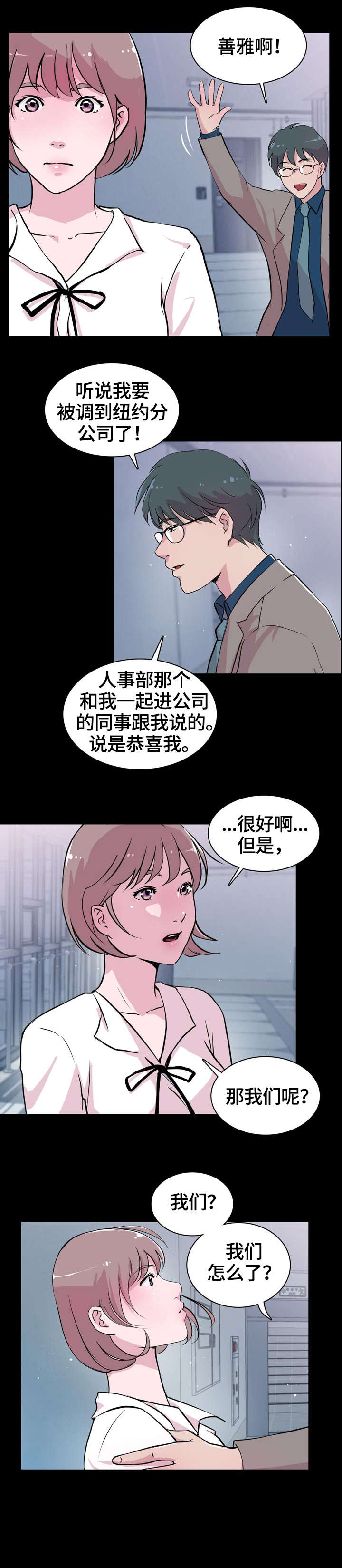 独有魅力漫画,第21章：出国3图