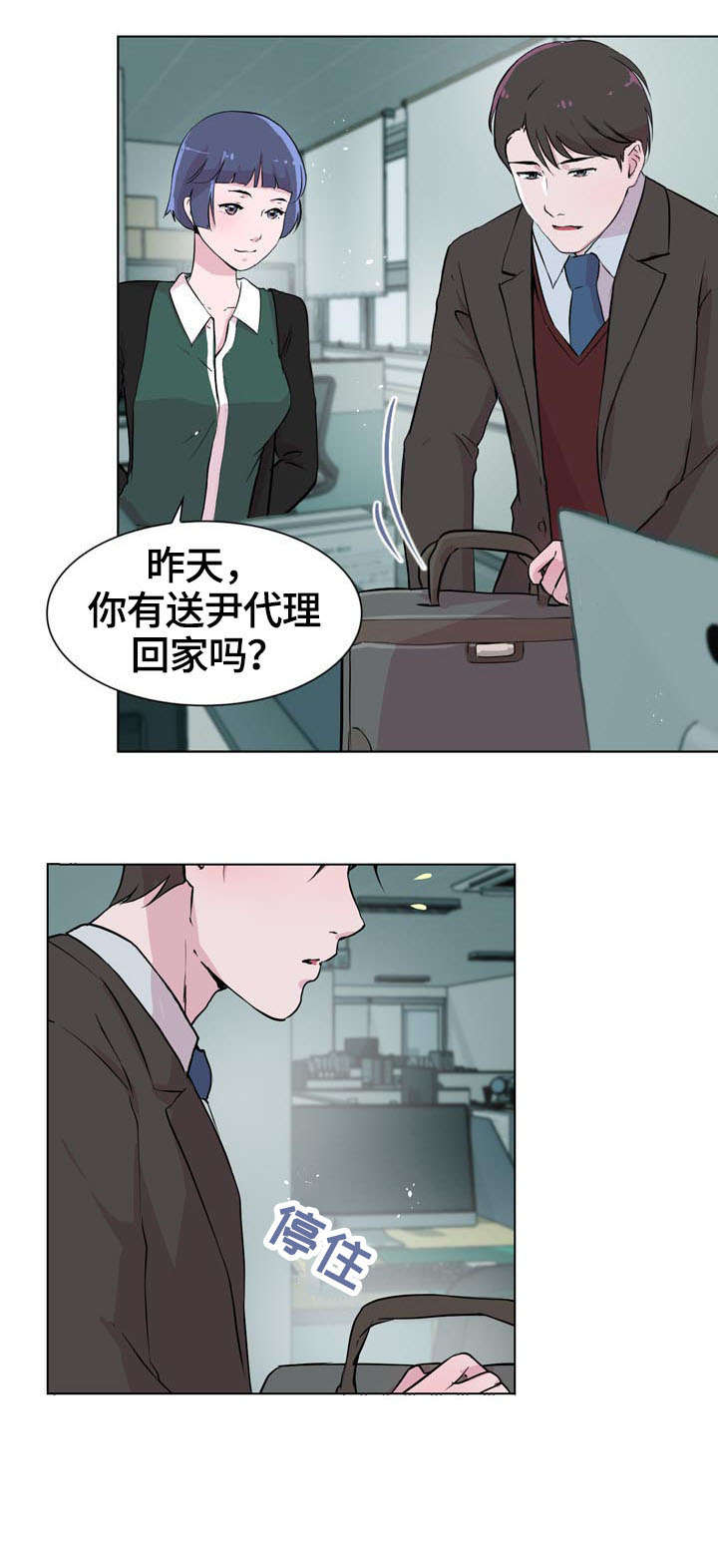 独有魅力漫画,第24章：保护2图