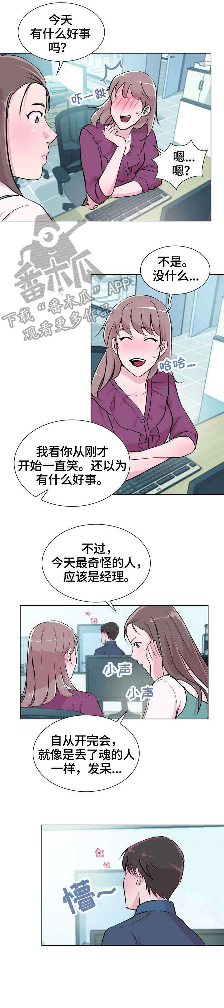 独有魅力漫画,第25章：交谈2图