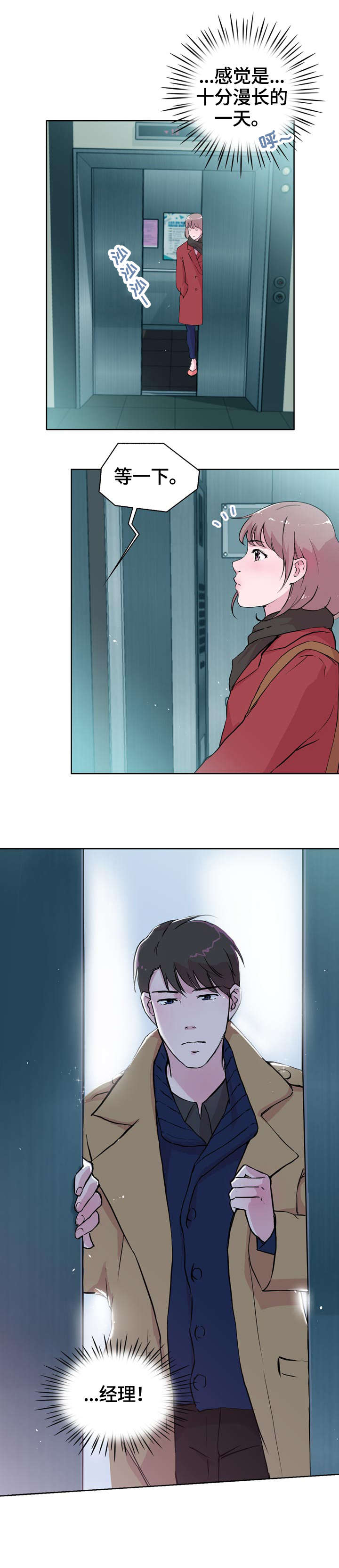 独有魅力漫画,第22章：我想说4图