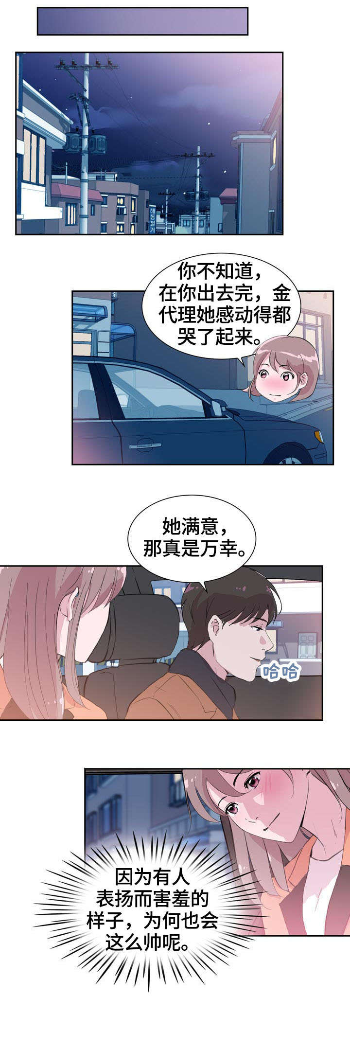 独具魅力是成语吗漫画,第36章：贴心4图