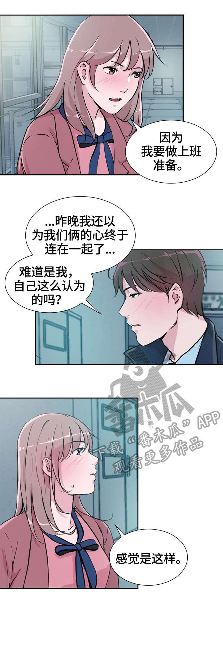 独有魅力漫画,第29章：分手3图