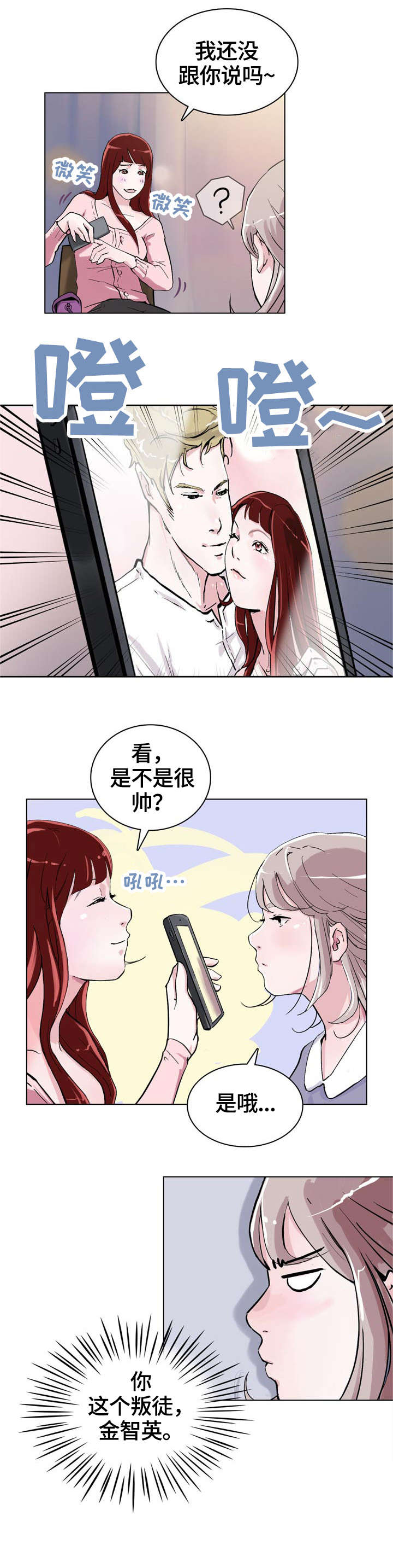 独有的魅力是什么意思漫画,第1章：闺蜜4图