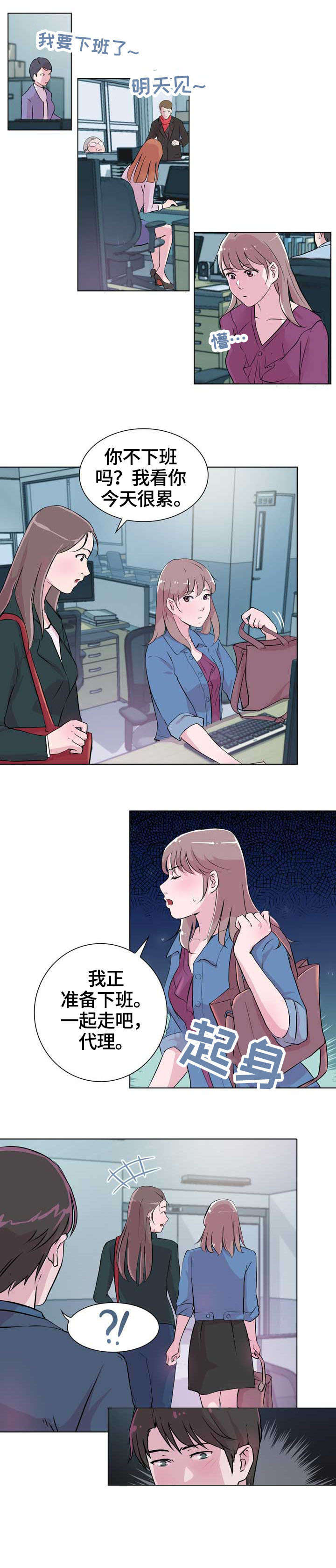 独有魅力漫画,第26章：知道2图