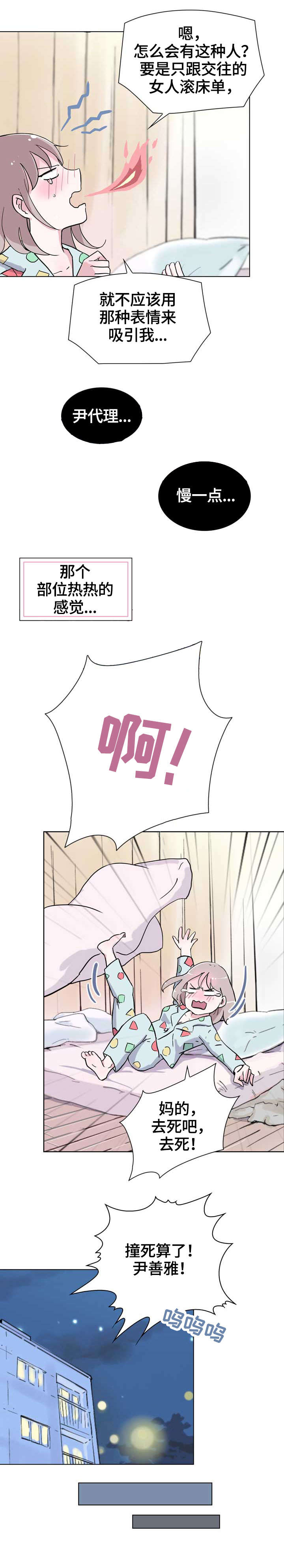 独有魅力漫画,第14章：没什么3图