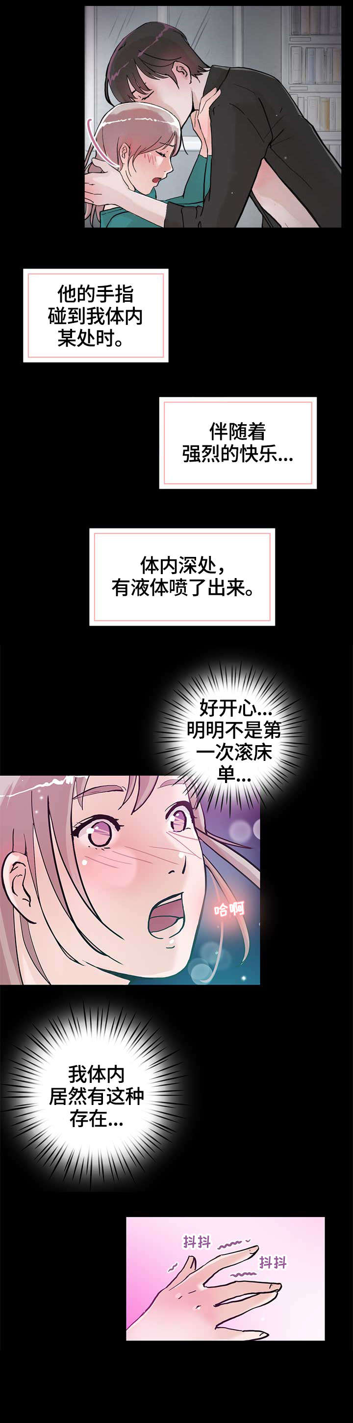 独有魅力漫画,第18章：到此为止3图