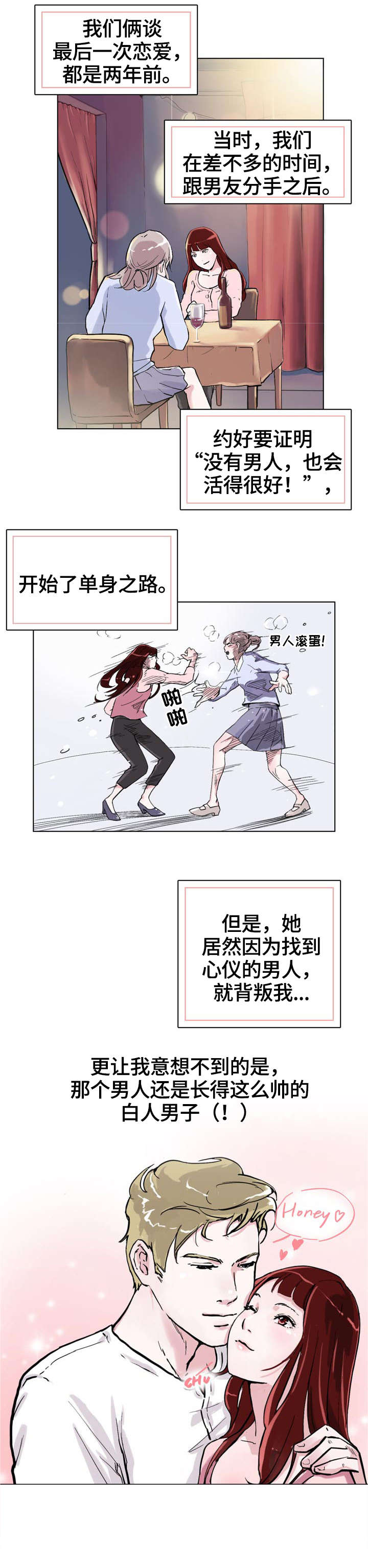 独有的魅力是什么意思漫画,第1章：闺蜜5图
