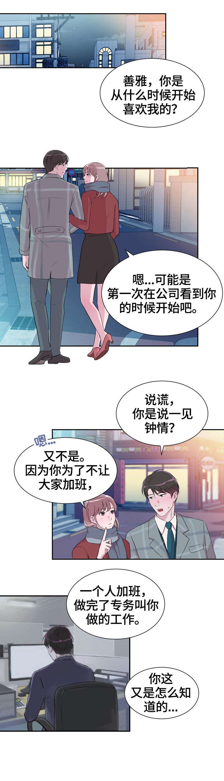 独具魅力是成语吗漫画,第35章：努力1图